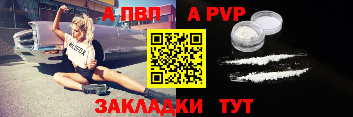 Альфа ПВП  Alpha-PVP VHQ  Альфа ПВП Соль  A PVP мука  купить наркотики цена  Сунжа  Вход с VPN 