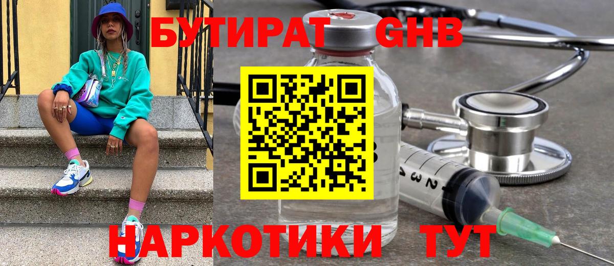 Бутират бутандиол Сунжа