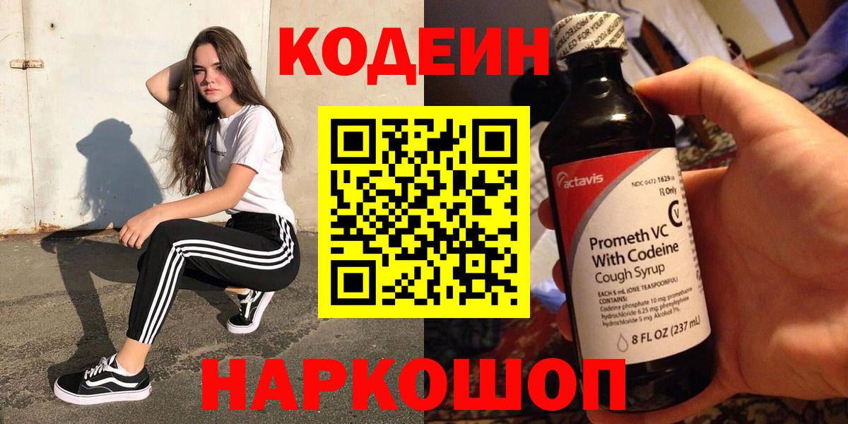 Сунжа  Codein Purple Drank  Кодеин напиток Lean (лин)  Вход с VPN 