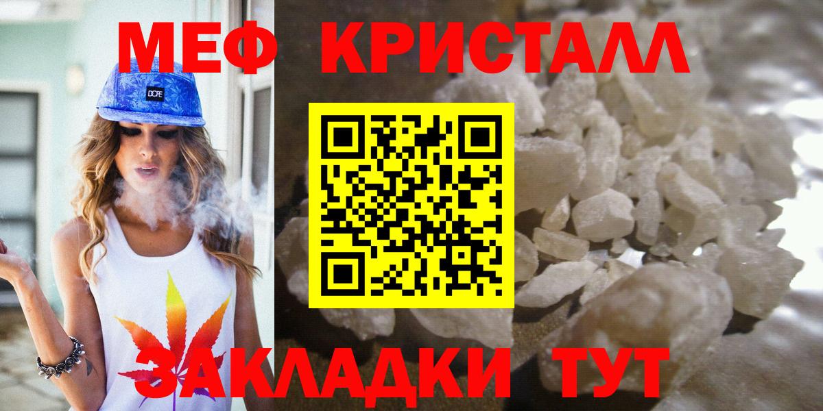Сунжа  МЯУ-МЯУ мука  МЕФ mephedrone  Вход с VPN 